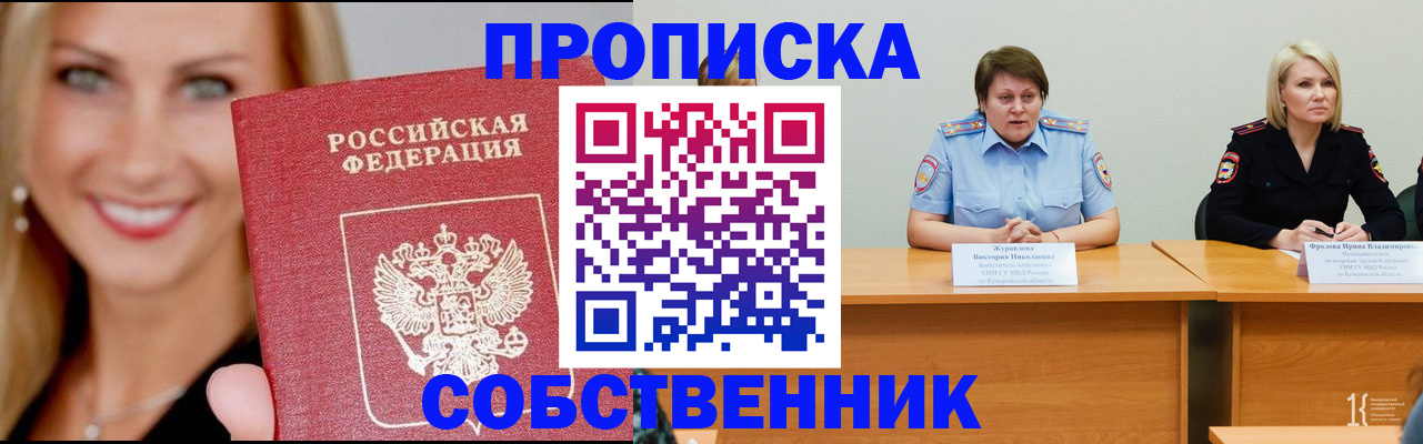 временная регистрация законно в Калтане