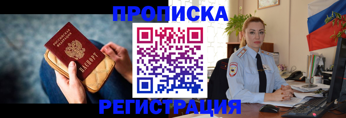 временная регистрация купить в Калтане