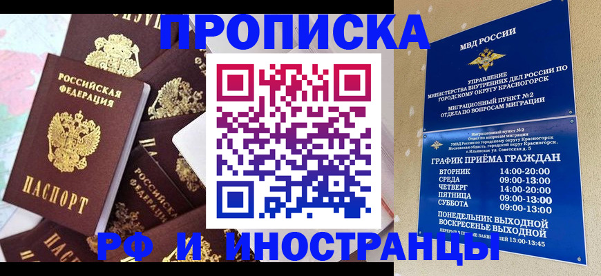 временная регистрация купить в Калтане